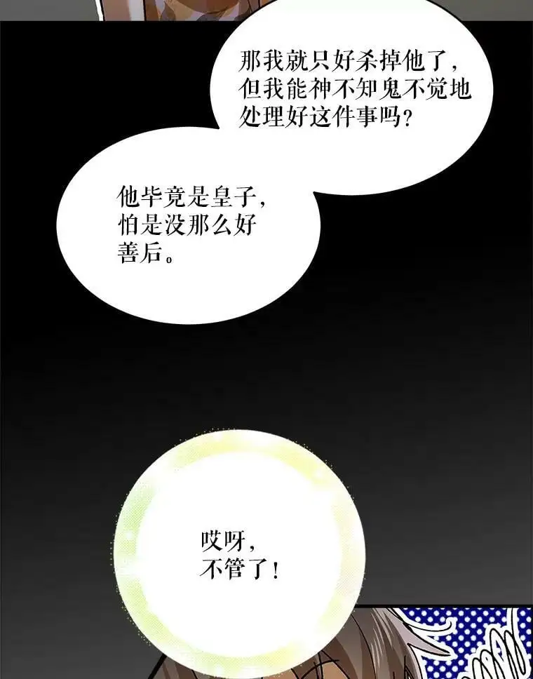 75.第一羽翼现身（本季完）69
