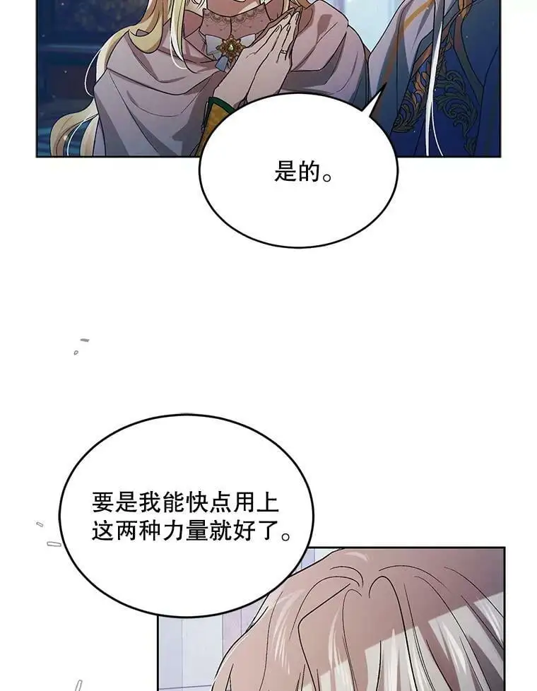 47.第二羽翼诞生79