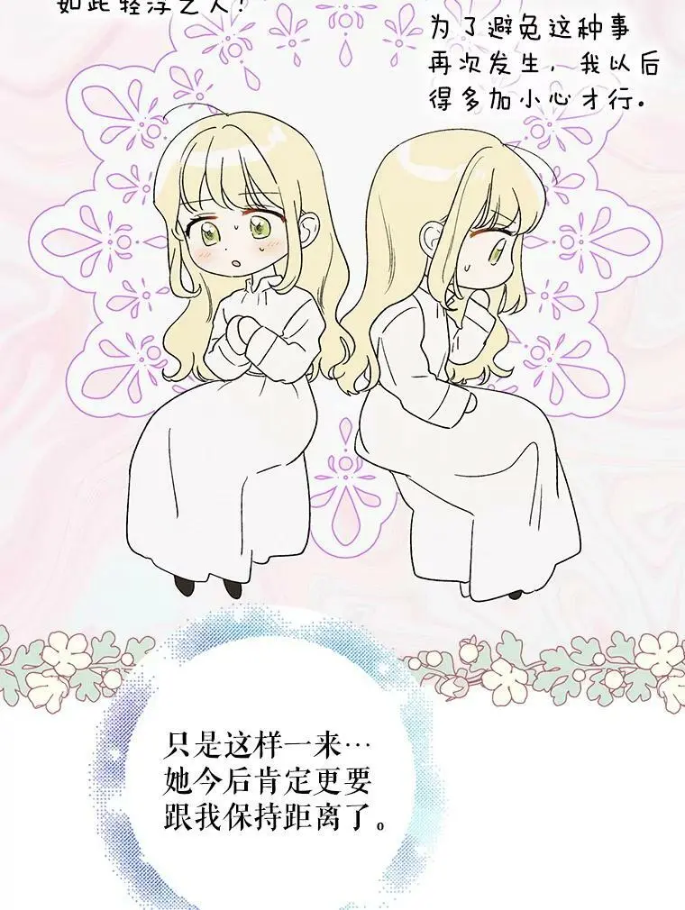 52.巴内沙的觉悟21