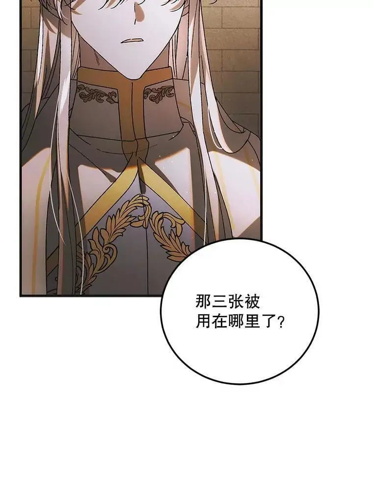 103.消失的三张卷轴119