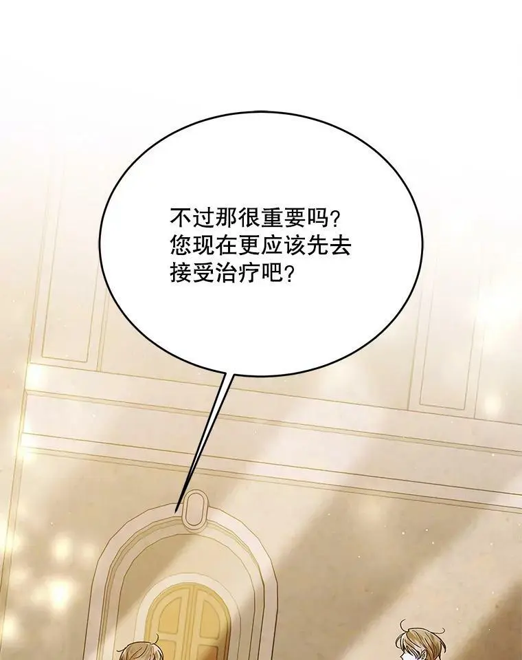 75.第一羽翼现身（本季完）89