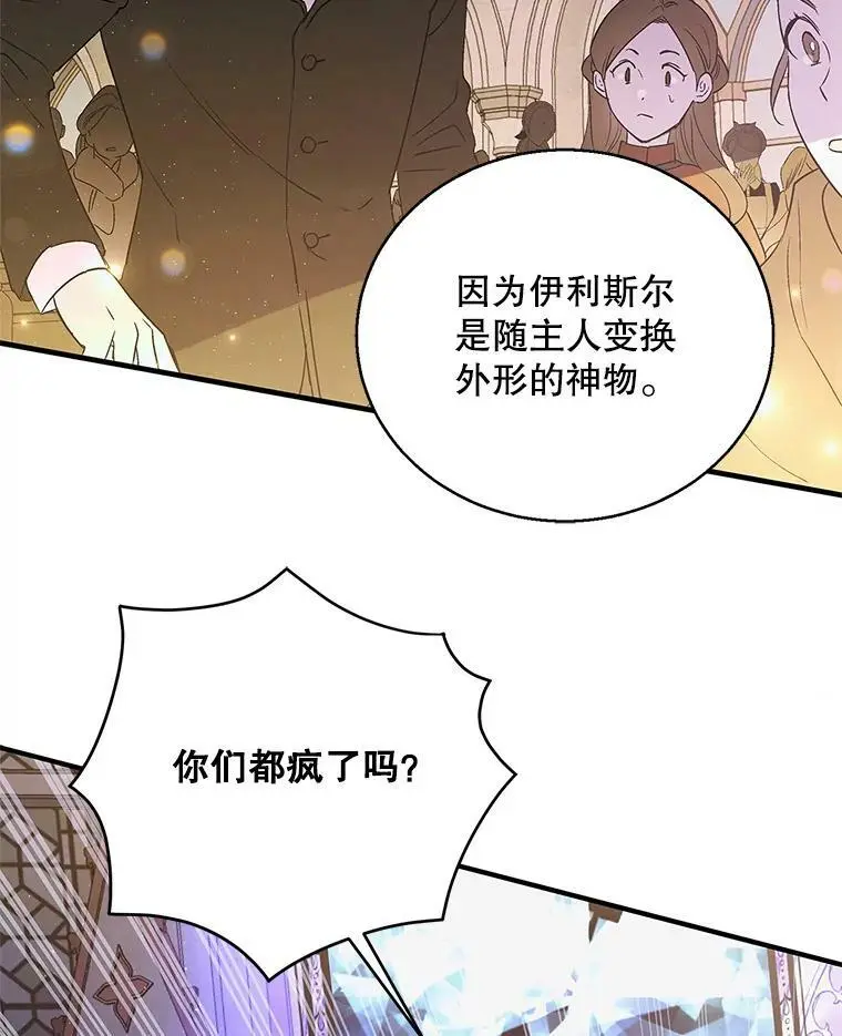 85.神宫的灾难53