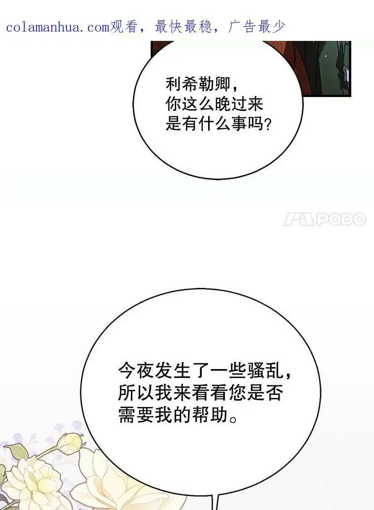81.奥文的死讯3
