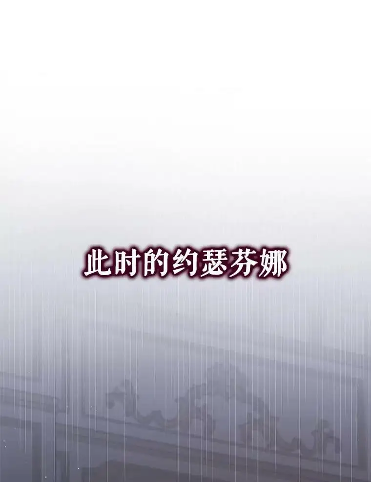 42.约瑟芬娜的诅咒65