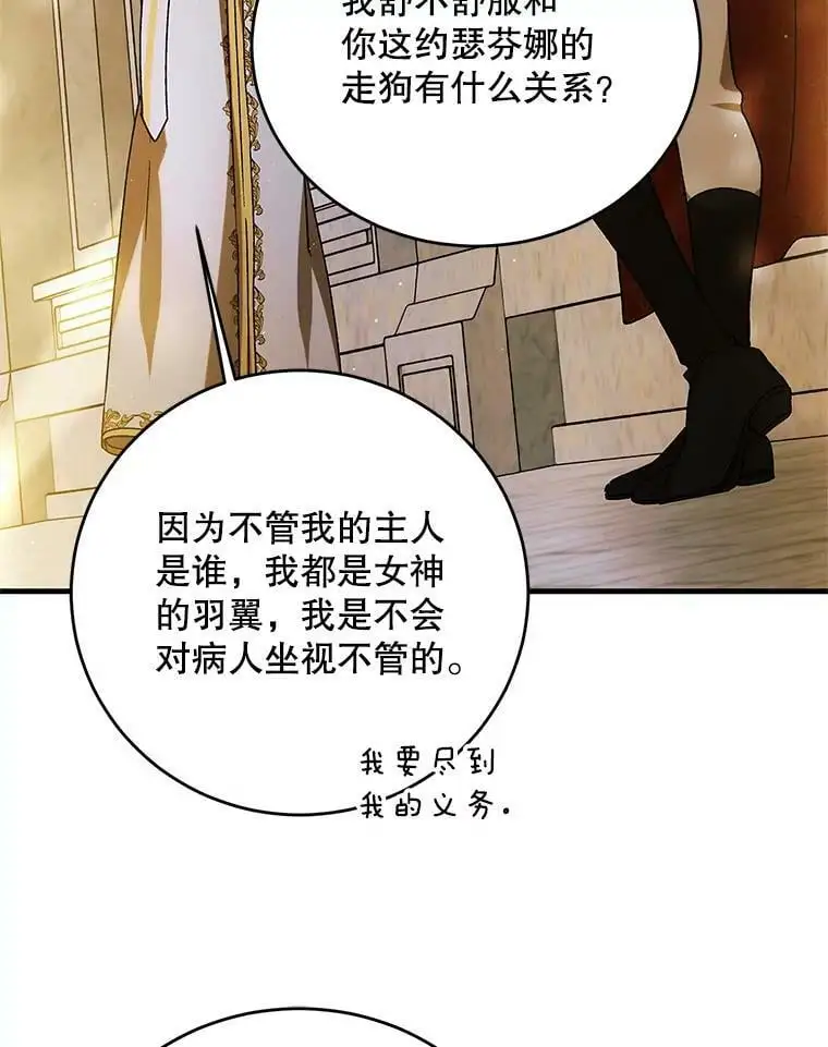 75.第一羽翼现身（本季完）85