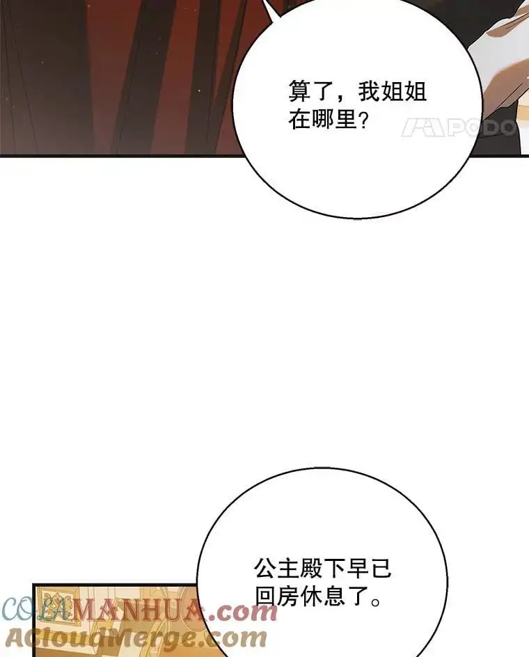 106.公主殿下逝世20