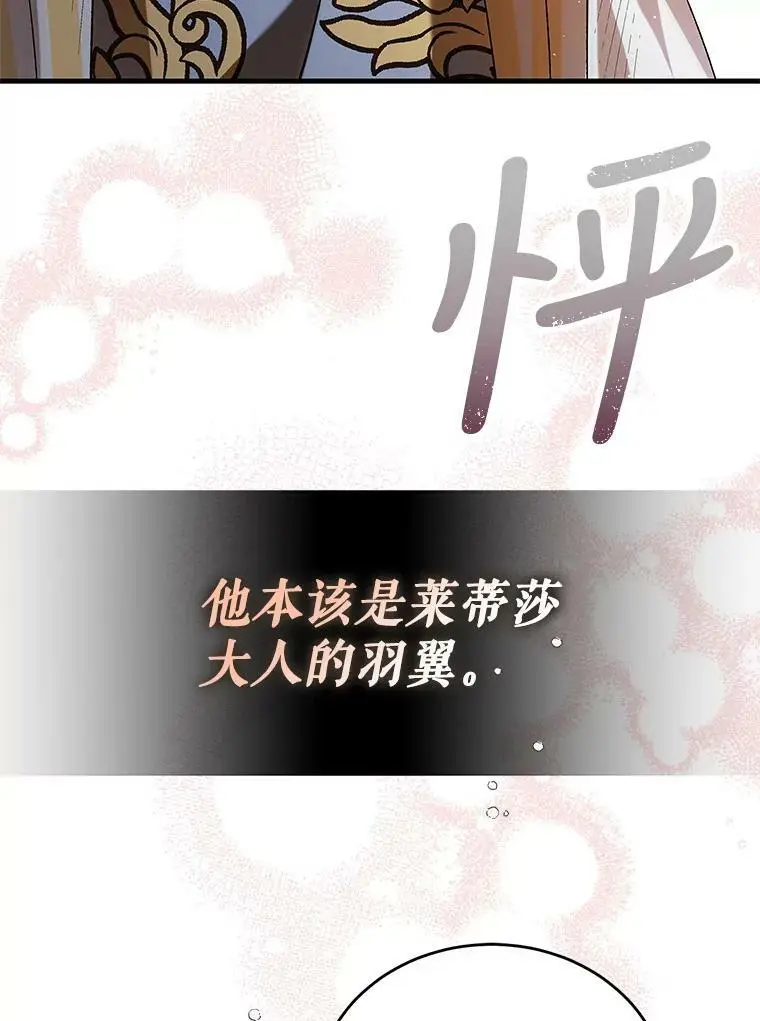 75.第一羽翼现身（本季完）113