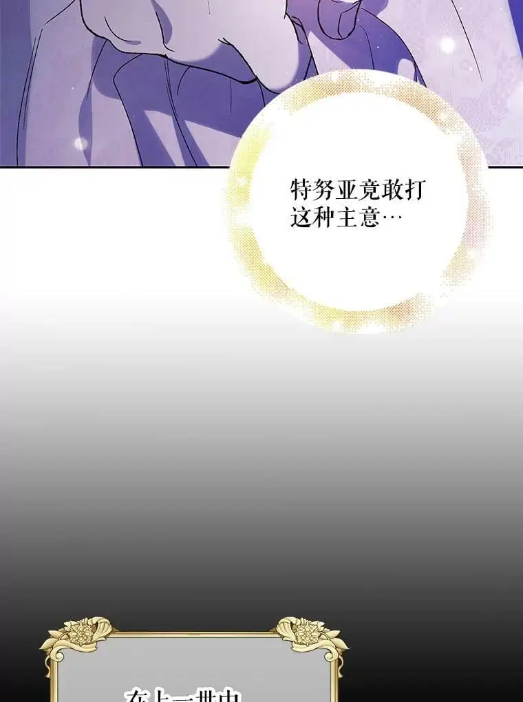54.特努亚的阴谋66