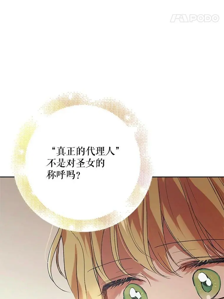 45.圣女的觉醒（2）115