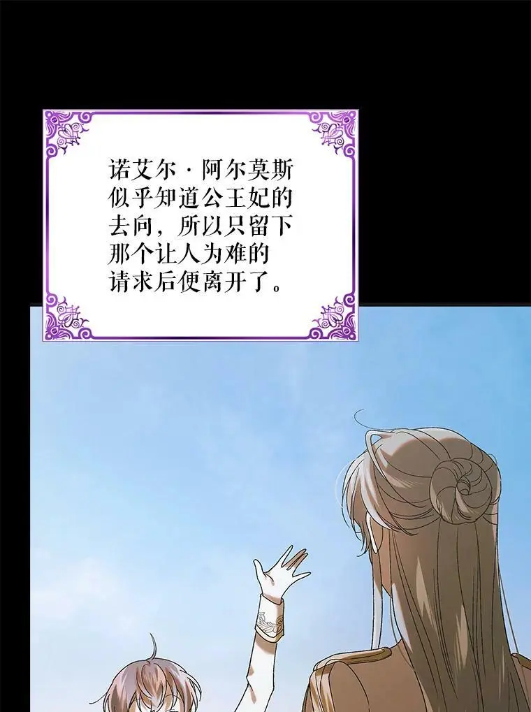 91.约瑟芬娜逃脱75
