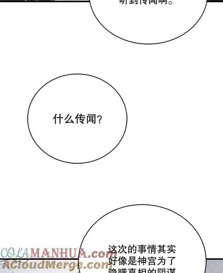 84.第四羽翼的宣誓104