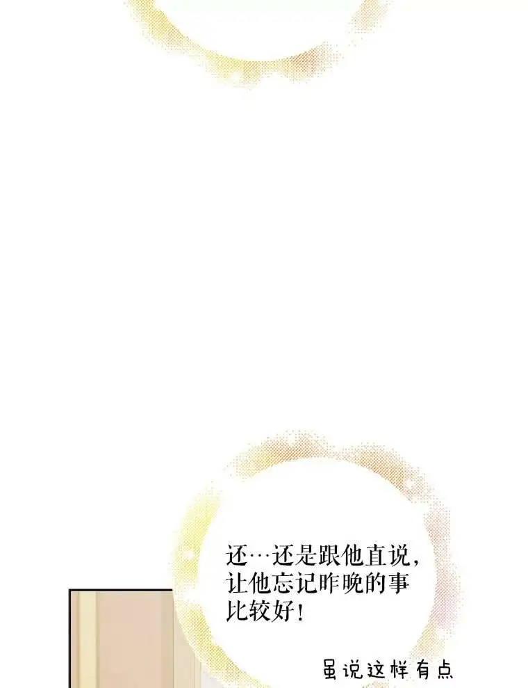 52.巴内沙的觉悟2