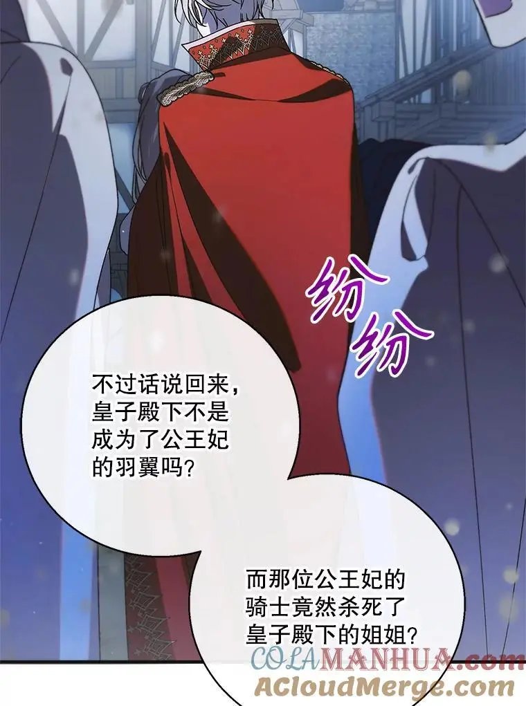 106.公主殿下逝世136