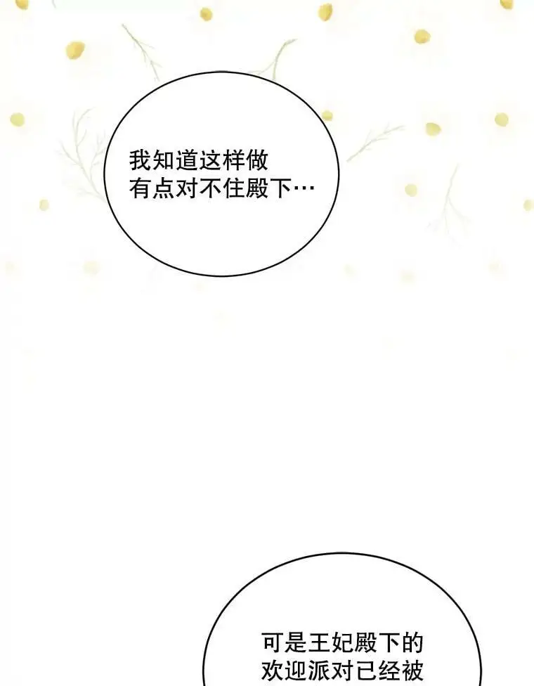 45.圣女的觉醒（2）94