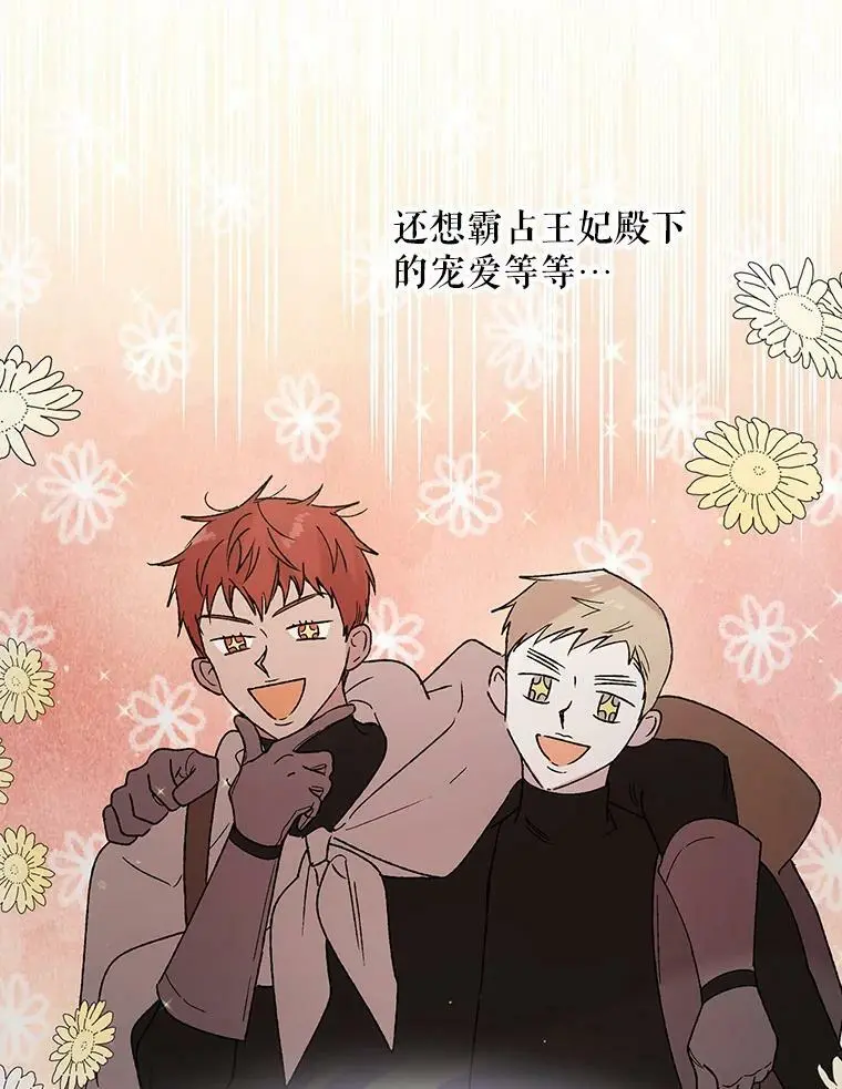 36.我也想得到王妃的宠爱75