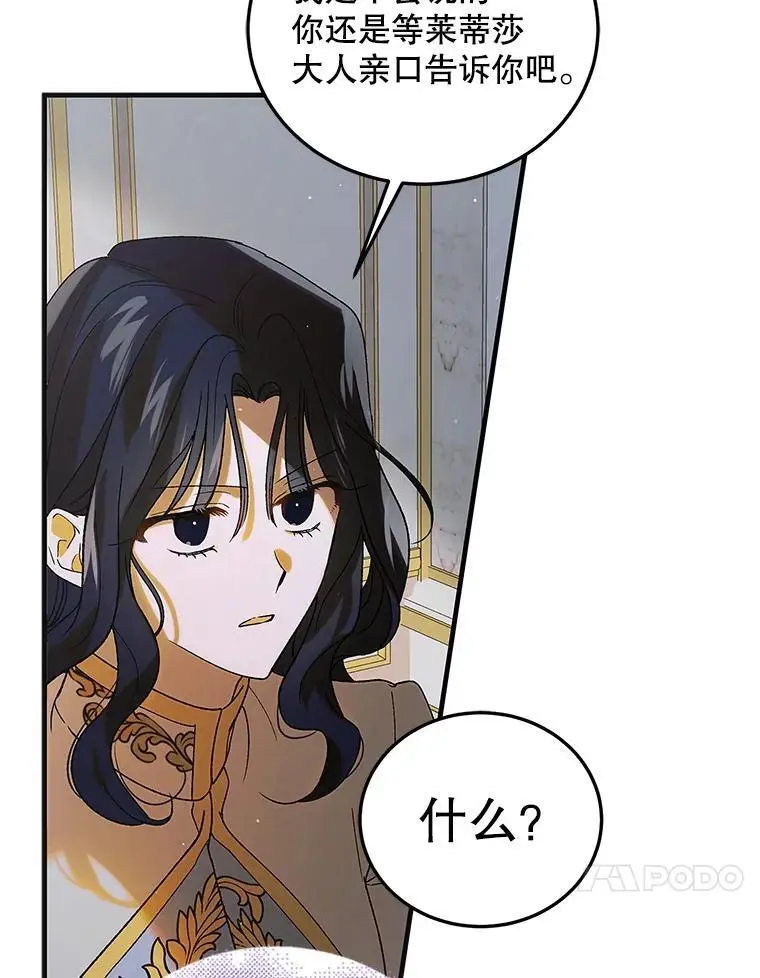 98.卡伊莱斯的猜测107
