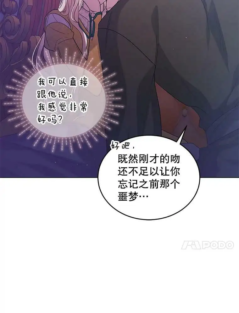 50.驱逐噩梦之吻78