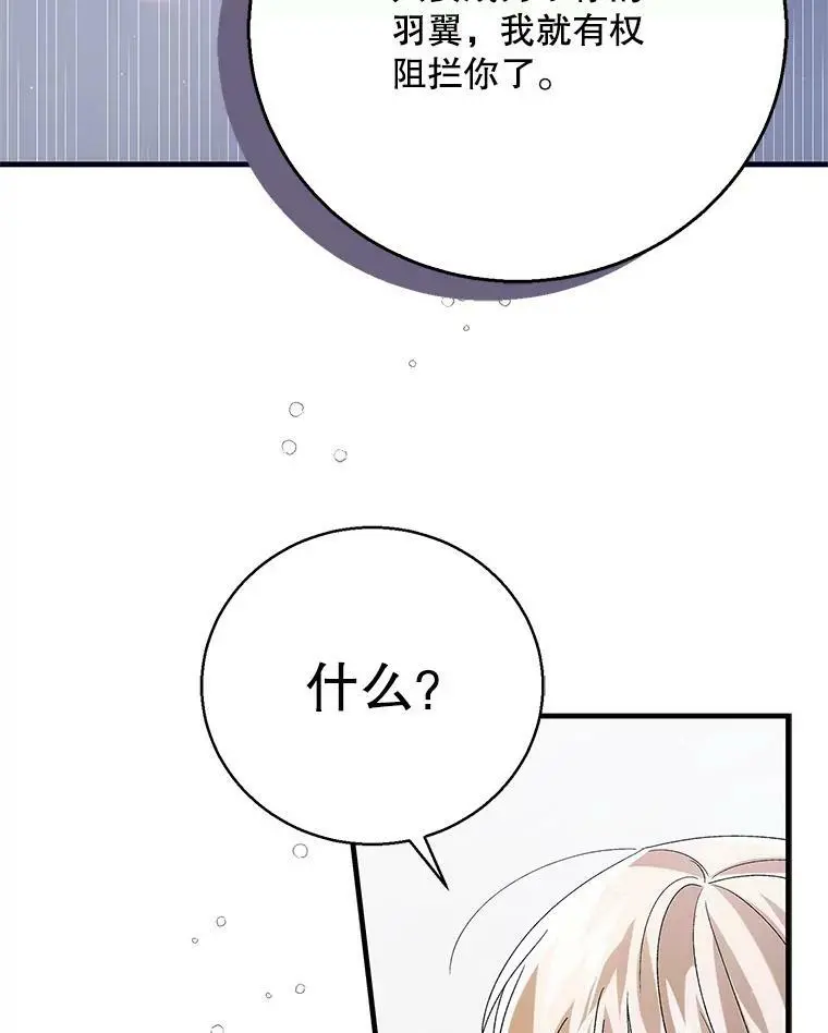 84.第四羽翼的宣誓86