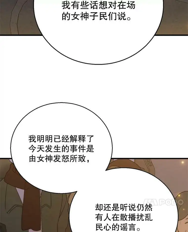 85.神宫的灾难6