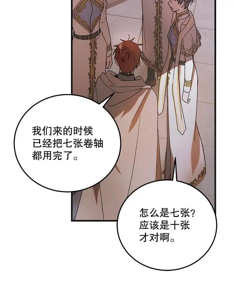 103.消失的三张卷轴115