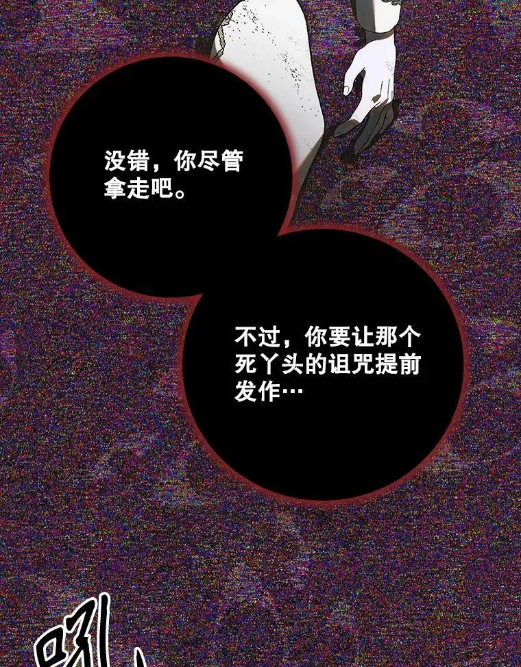 127.诅咒提前发作162