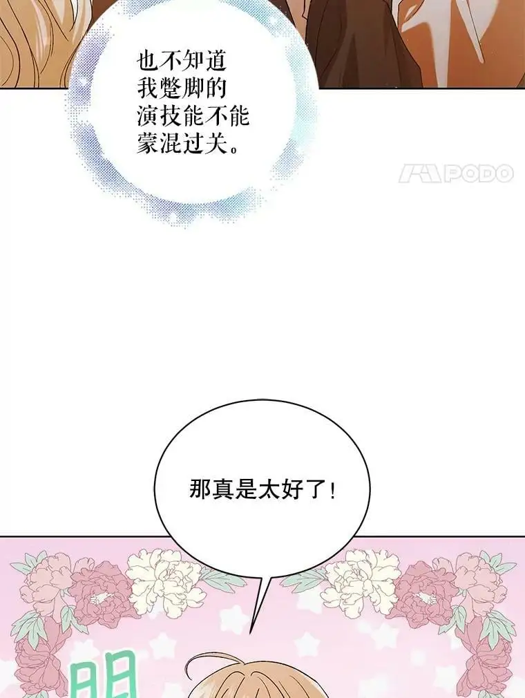 52.巴内沙的觉悟17