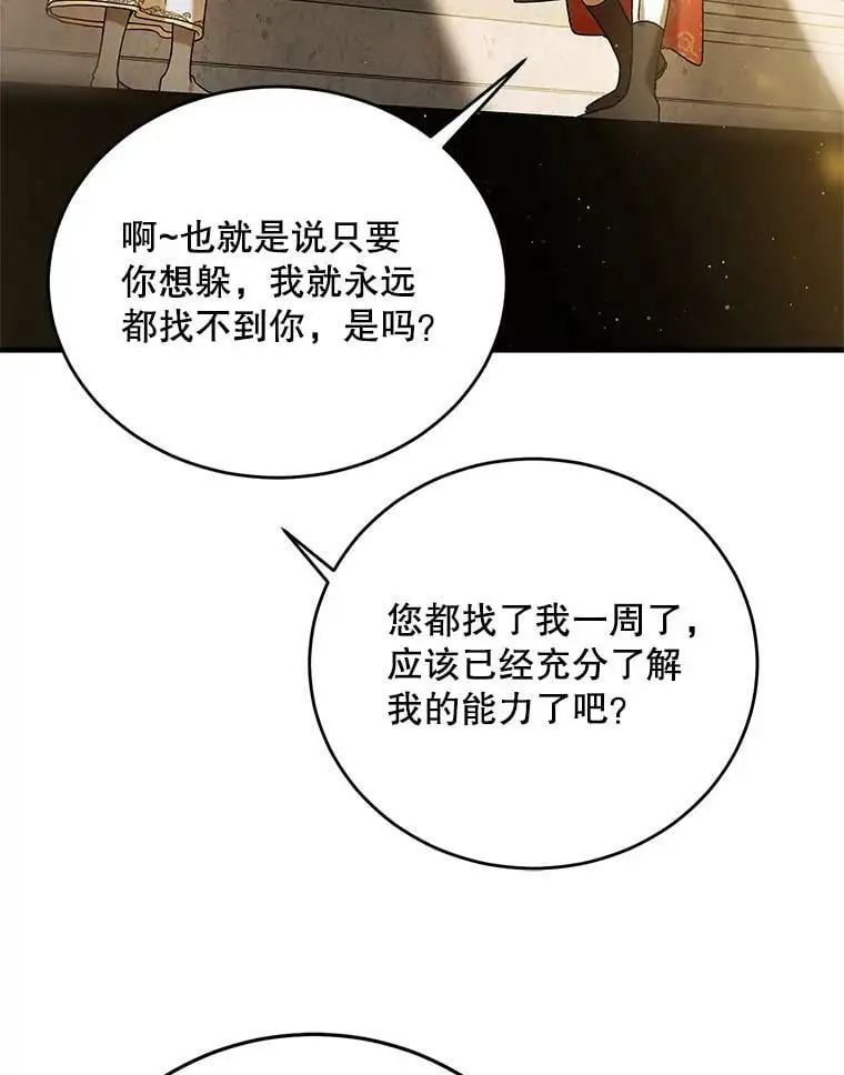 75.第一羽翼现身（本季完）73