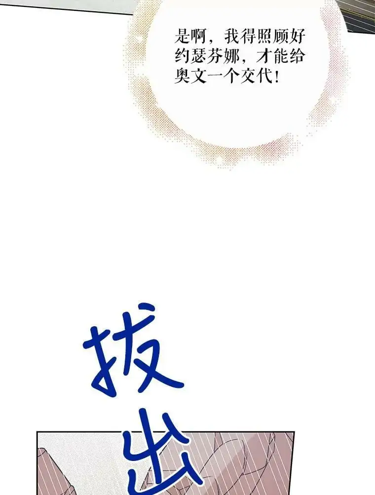 42.约瑟芬娜的诅咒49