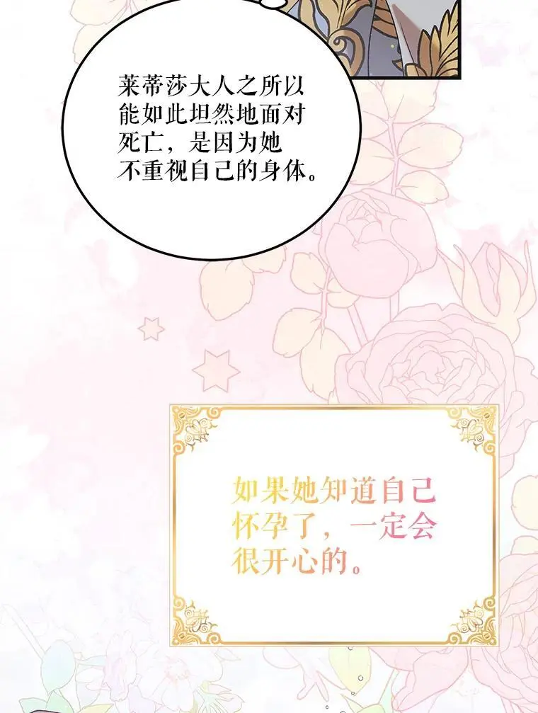 98.卡伊莱斯的猜测93