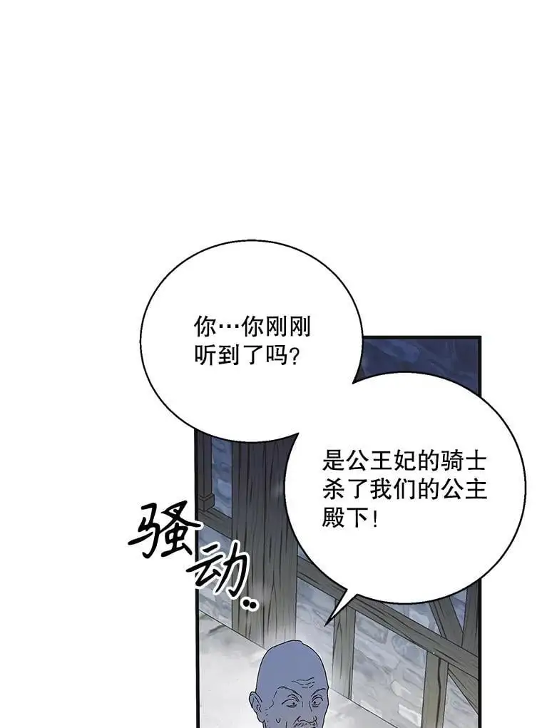 106.公主殿下逝世133