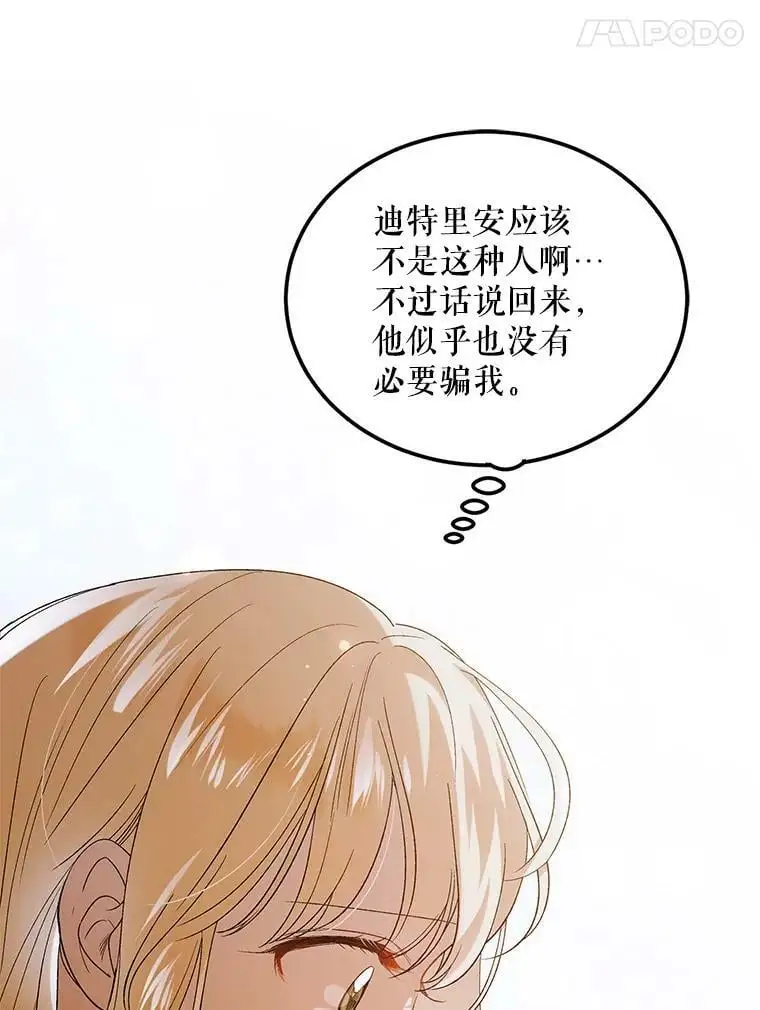 52.巴内沙的觉悟14