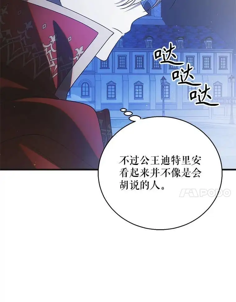 106.公主殿下逝世6