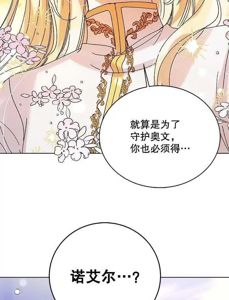 13.第九羽翼的承诺98