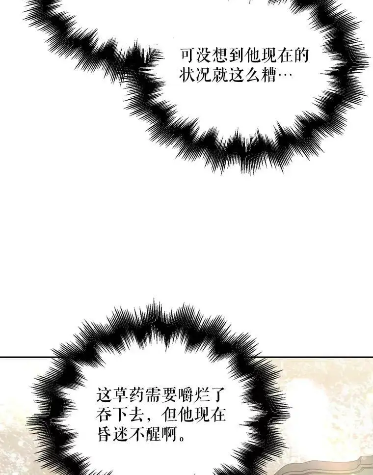 6.草药的阴谋67