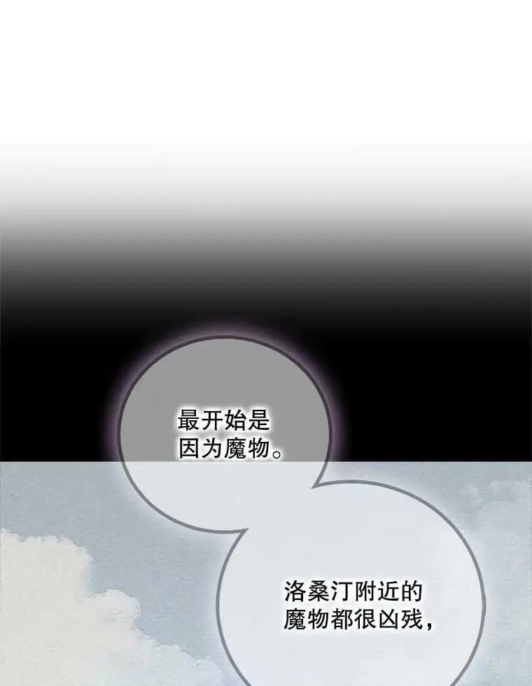 60.城主的察觉105