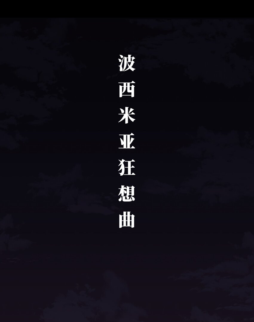 085 Too late, My time has come…4