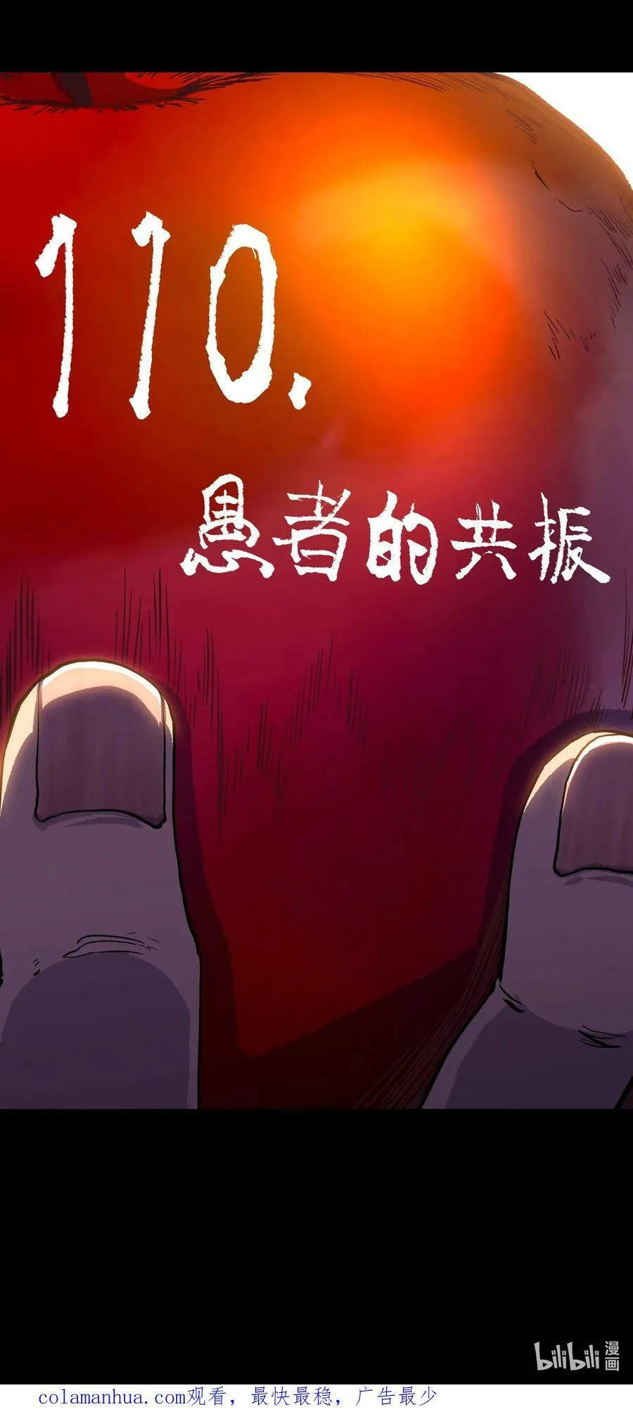 110 愚者的共振68