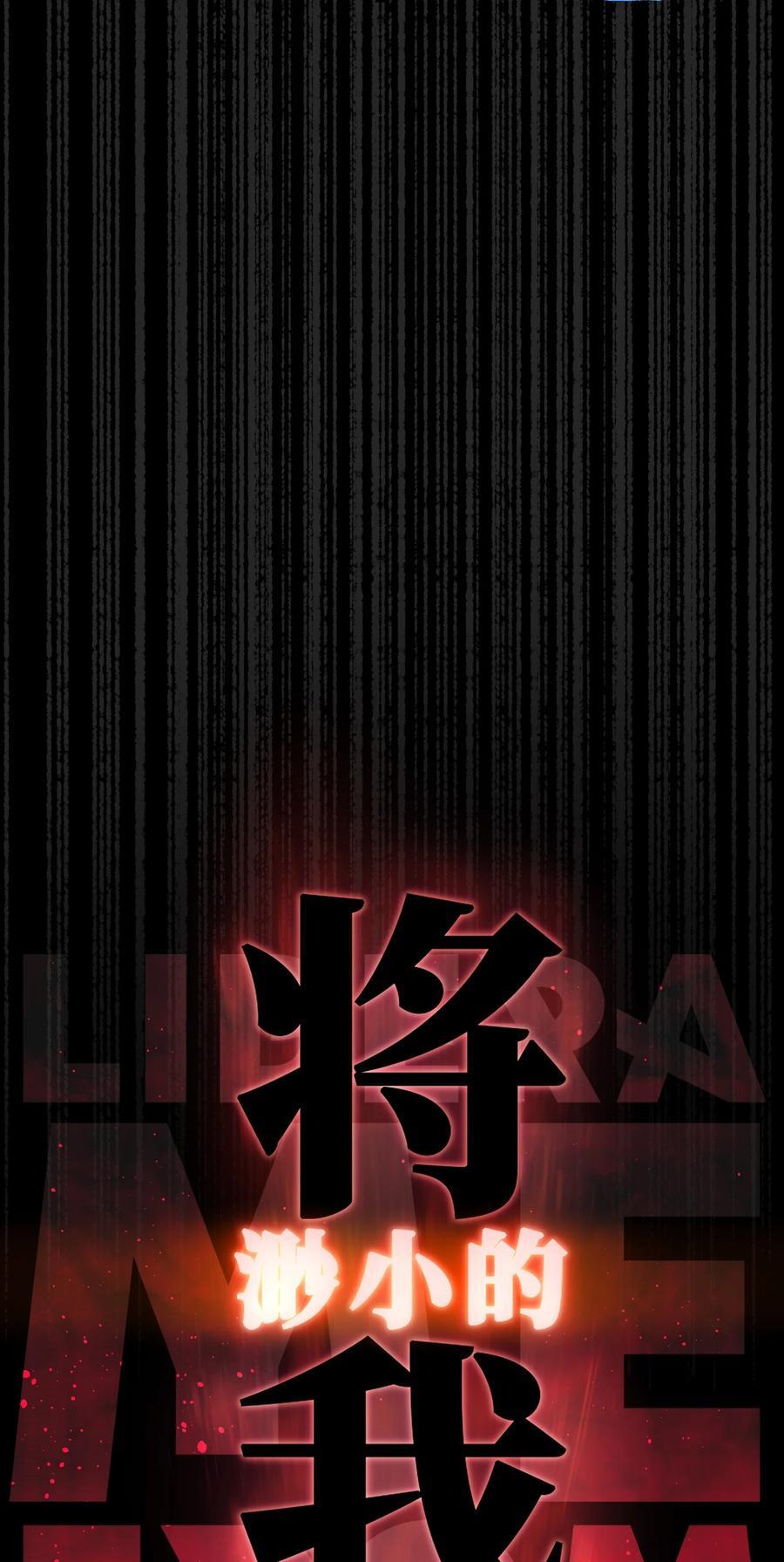 121 将我从炼狱中拯救58