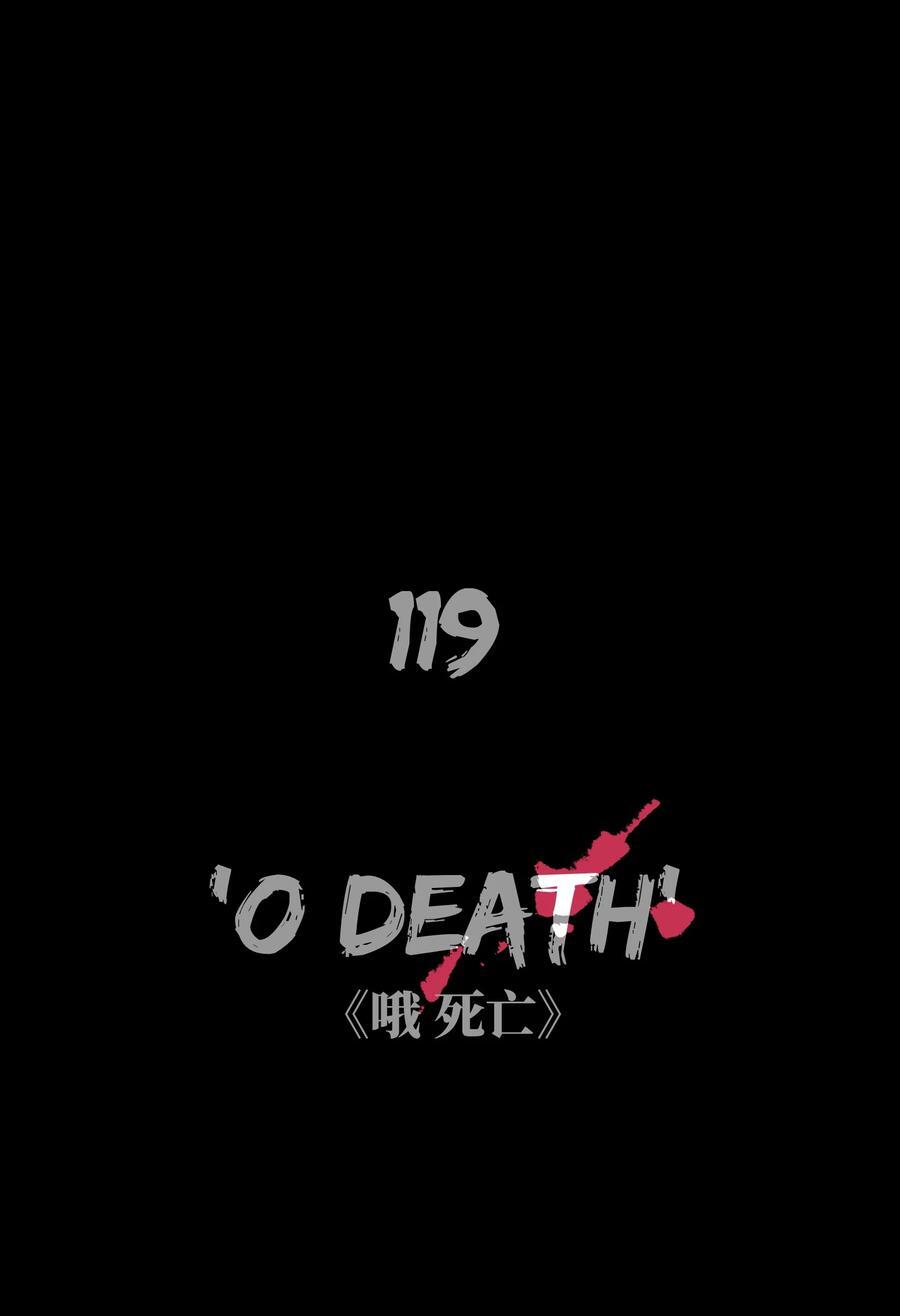 119 哦，死亡1