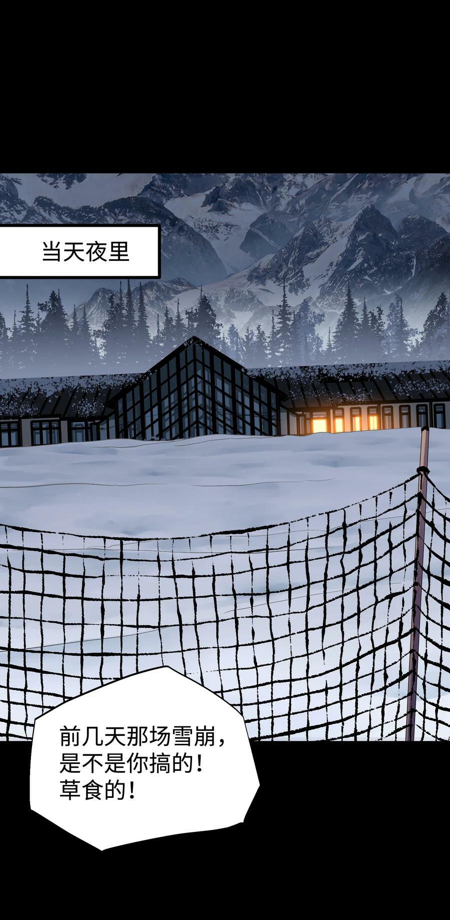 97 从穆峰城而来的“实验体”1