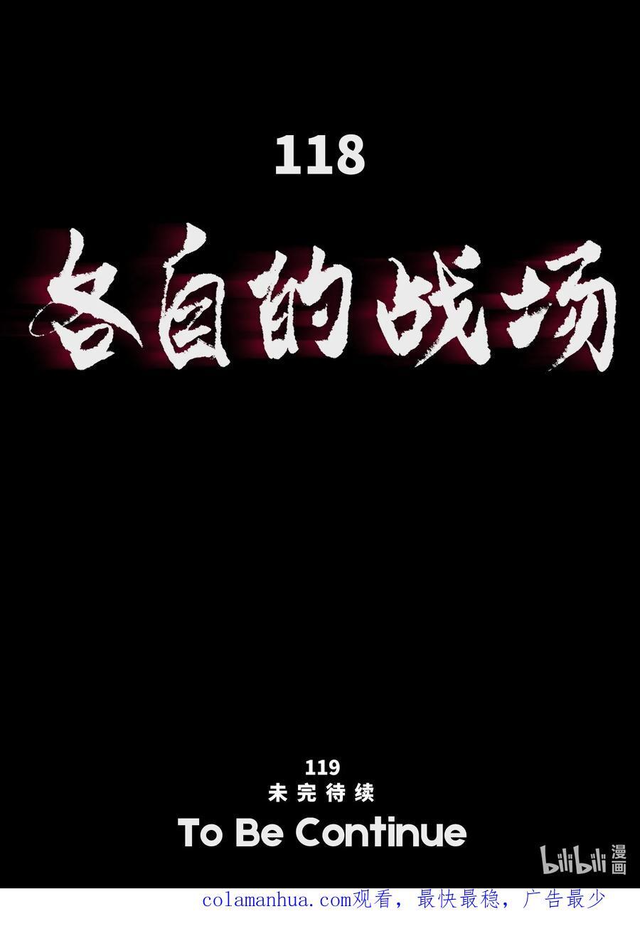 118 各自的战场61