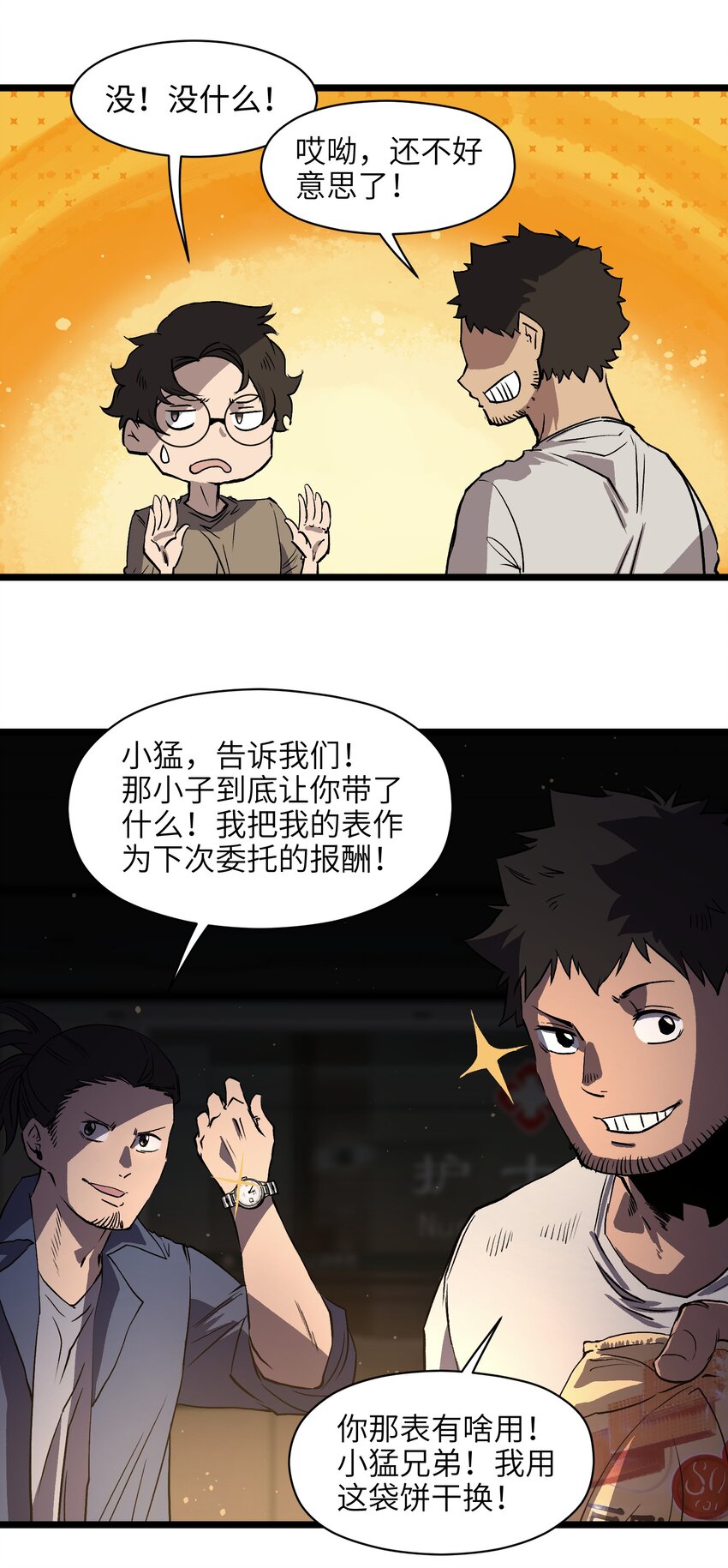 011 系统你算计我！14