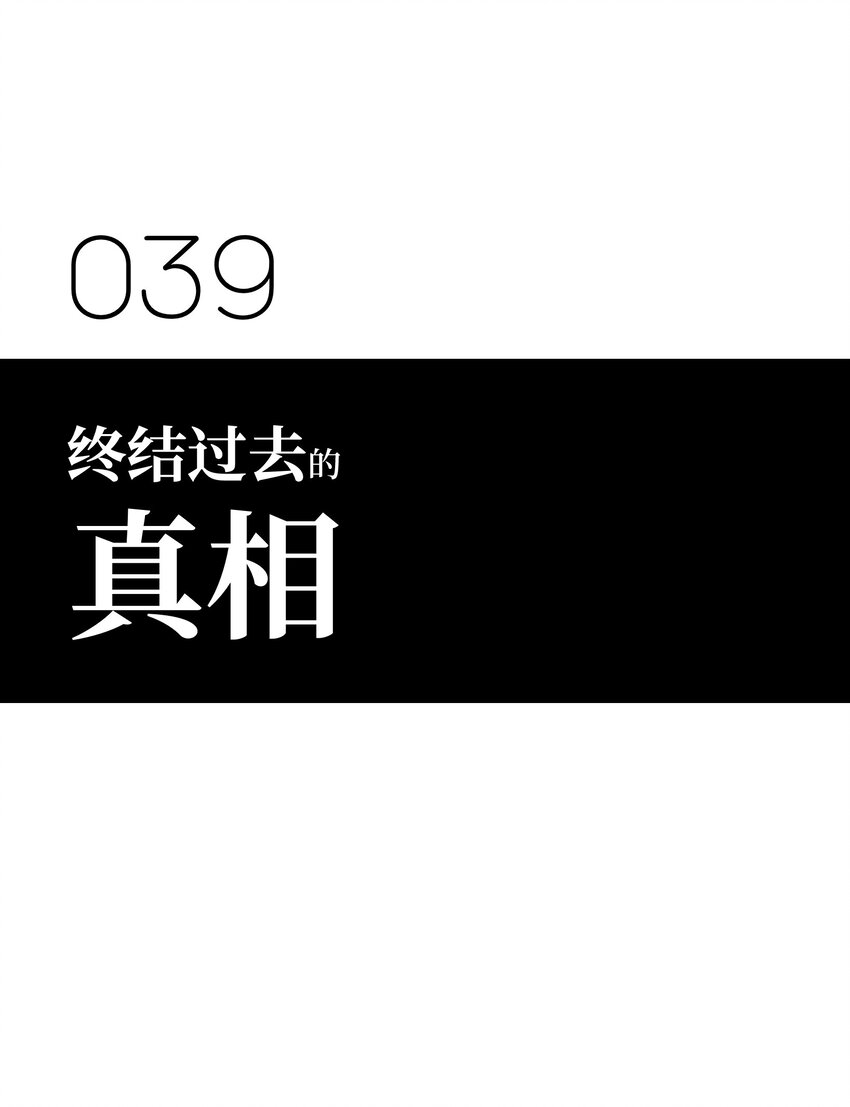 039 原来全是因为我13