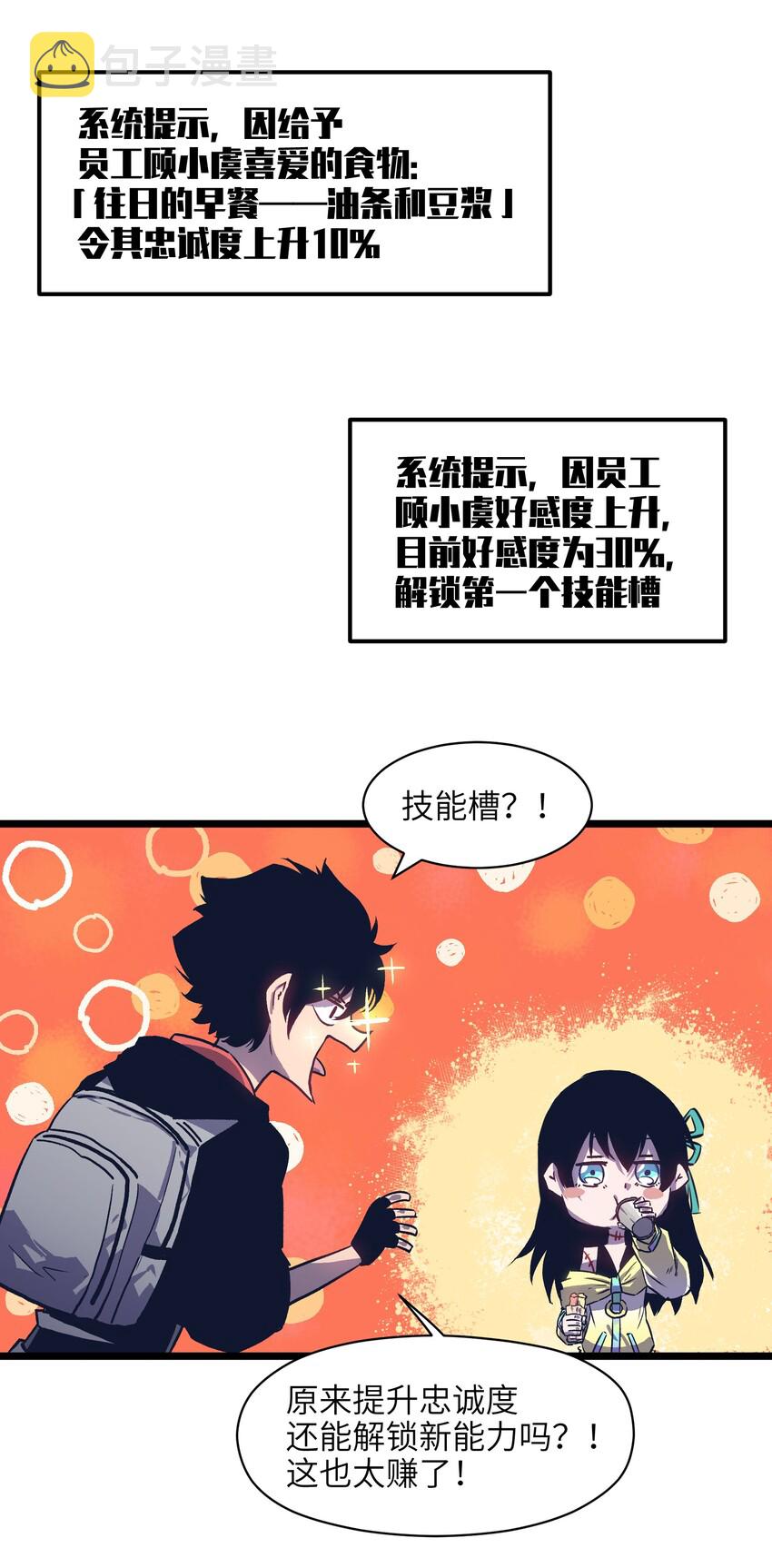 005 解锁第一个技能槽5