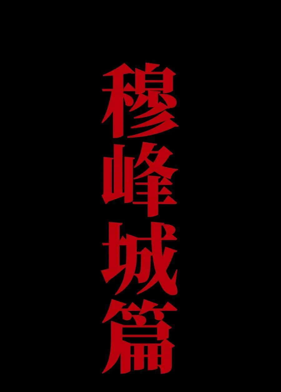 105 序幕65
