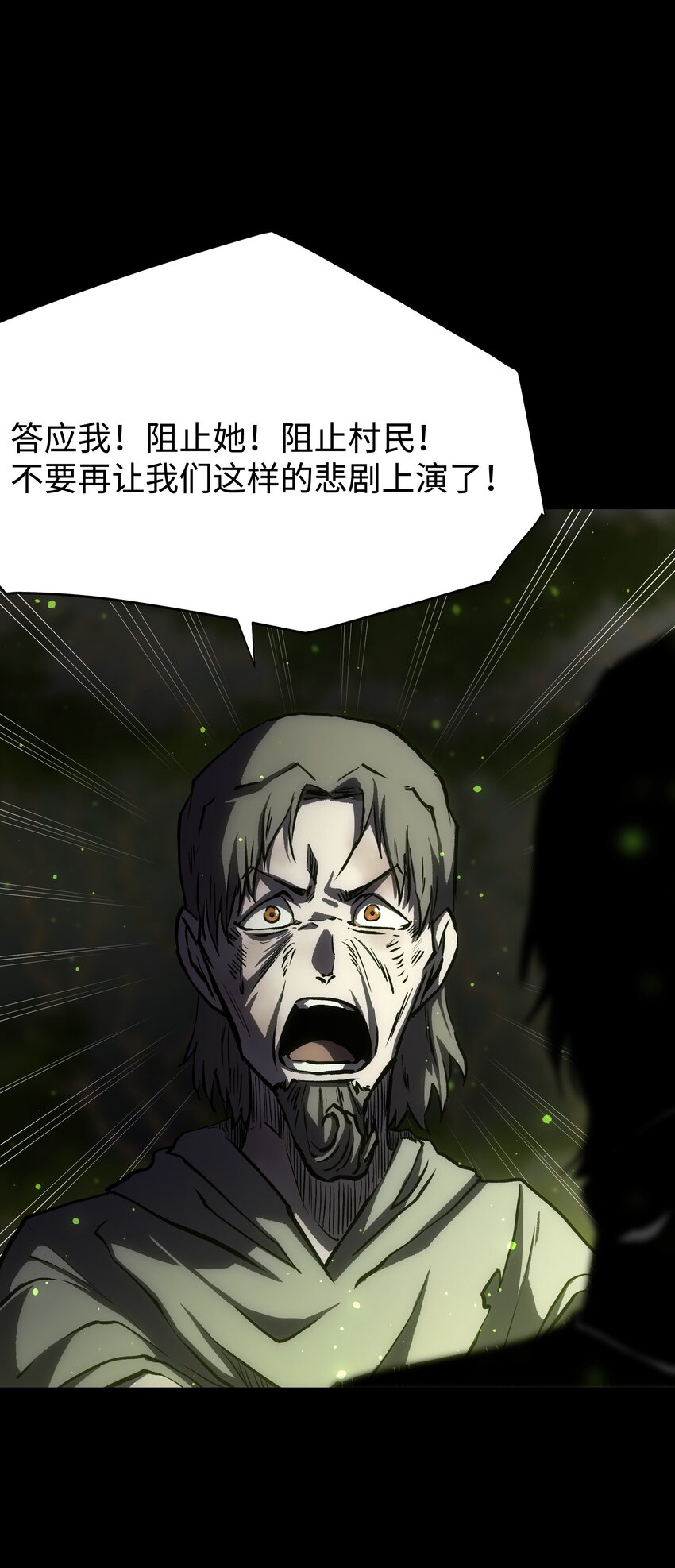 081 掩埋于地底的真相39