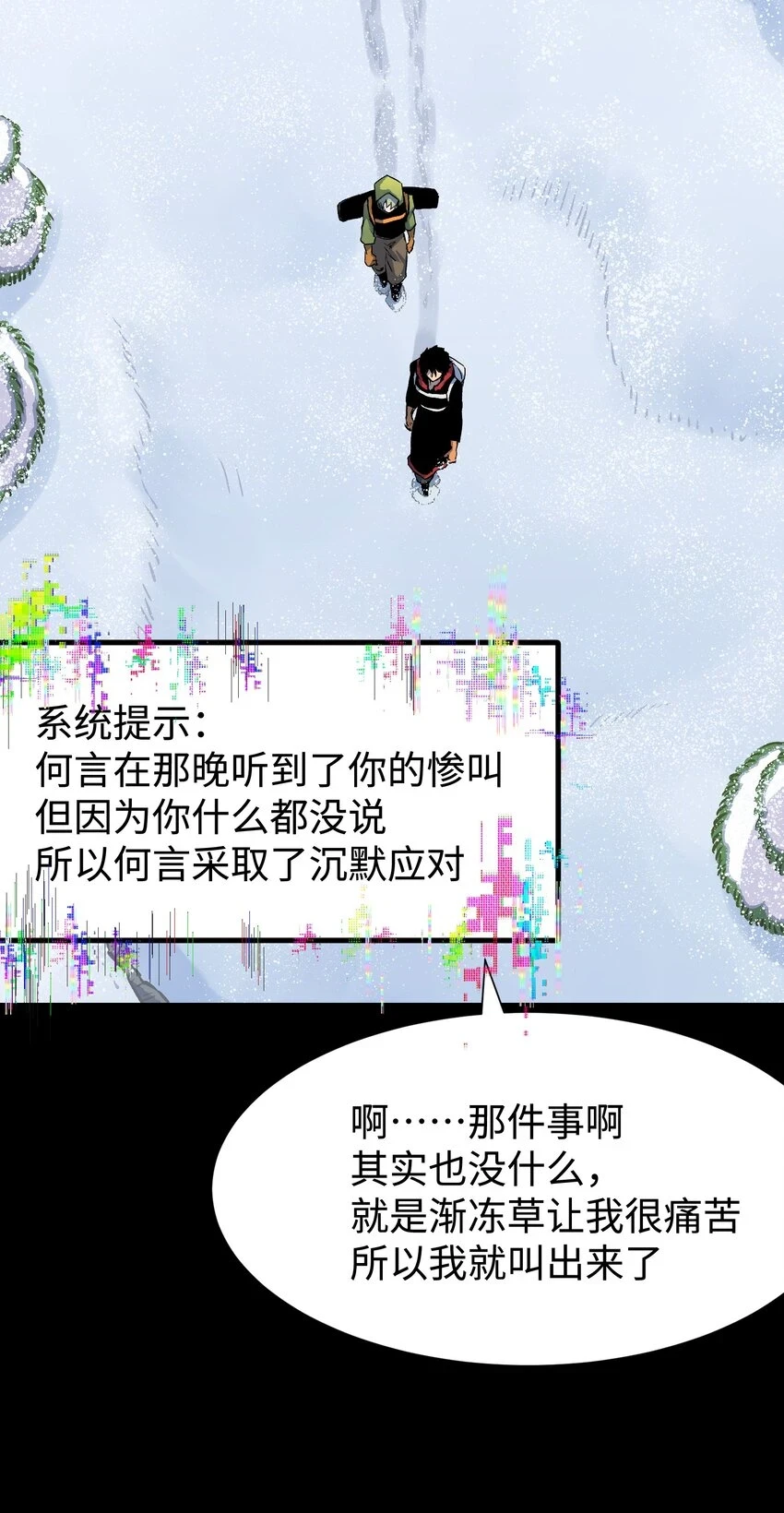 91 跨林海，穿雪原！30