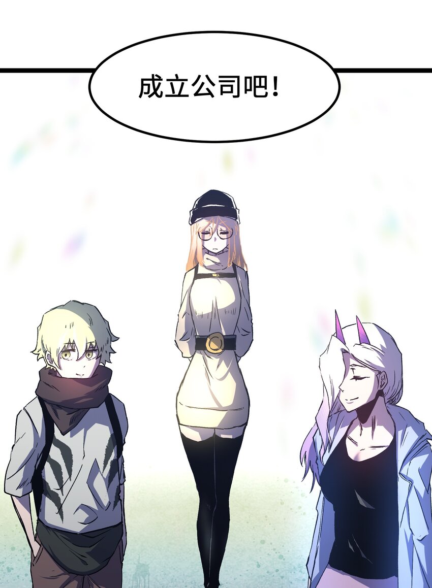 052 成立公司吧！40