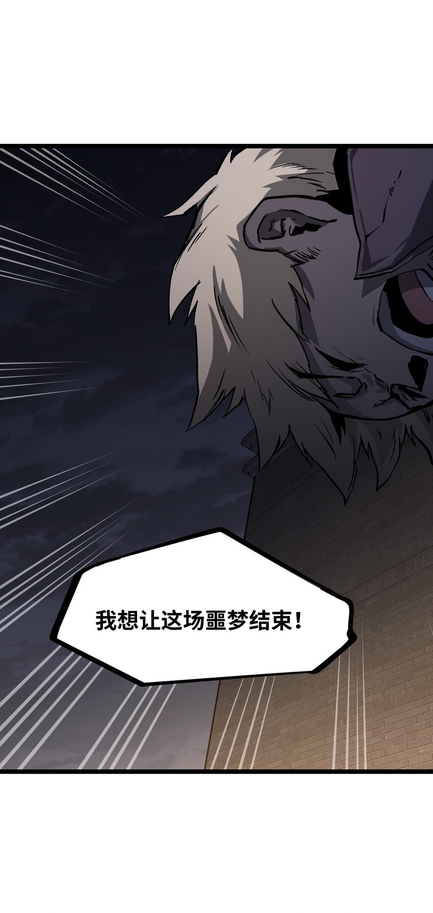 035 我想让这场噩梦结束30