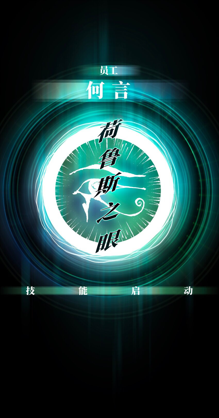 58 荷鲁斯之眼47